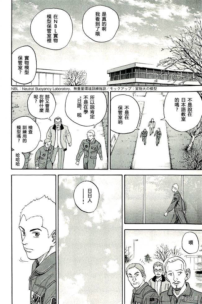 宇宙兄弟[拷贝漫画]韩漫全集-第17卷无删减无遮挡章节图片 