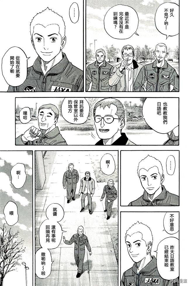宇宙兄弟[拷贝漫画]韩漫全集-第17卷无删减无遮挡章节图片 