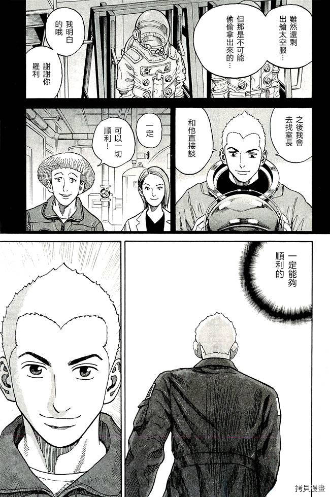 宇宙兄弟[拷贝漫画]韩漫全集-第17卷无删减无遮挡章节图片 