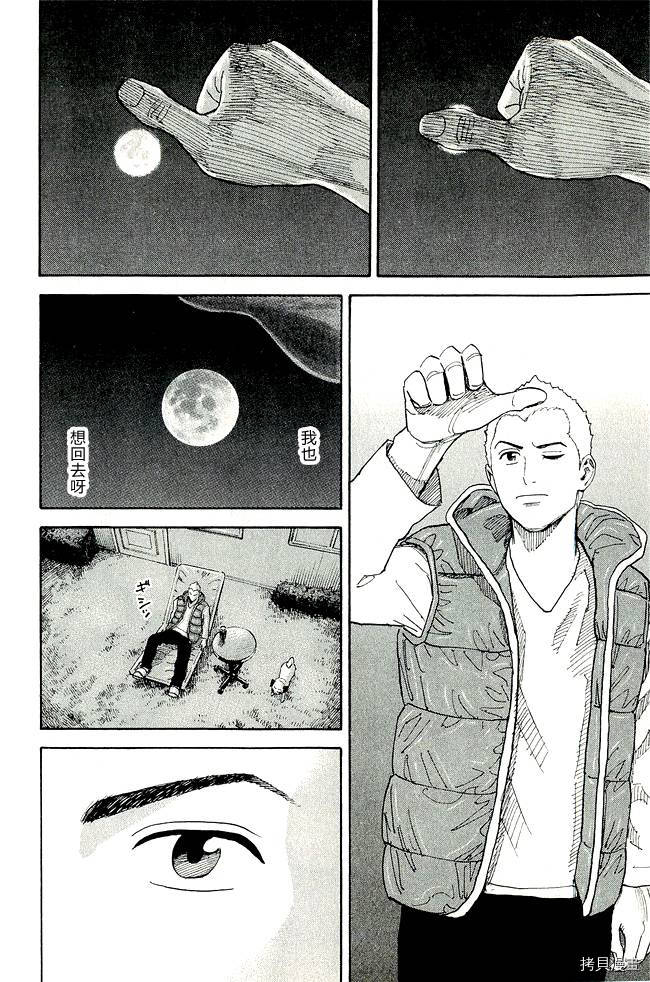 宇宙兄弟[拷贝漫画]韩漫全集-第17卷无删减无遮挡章节图片 