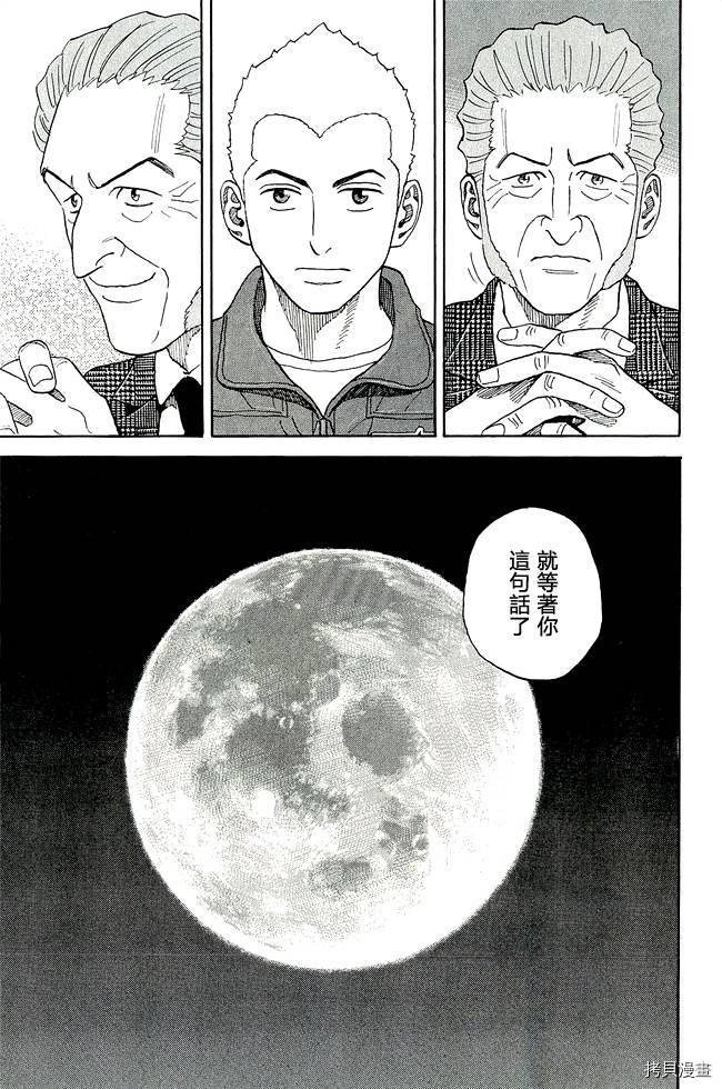 宇宙兄弟[拷贝漫画]韩漫全集-第17卷无删减无遮挡章节图片 