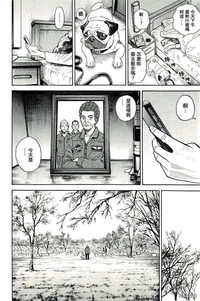 宇宙兄弟[拷贝漫画]韩漫全集-第17卷无删减无遮挡章节图片 