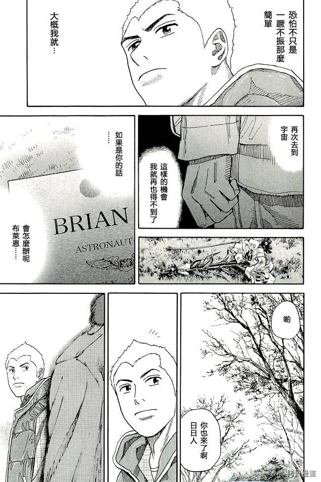 宇宙兄弟[拷贝漫画]韩漫全集-第17卷无删减无遮挡章节图片 