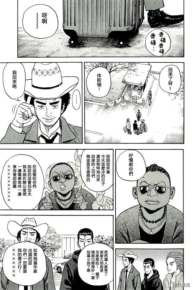 宇宙兄弟[拷贝漫画]韩漫全集-第17卷无删减无遮挡章节图片 