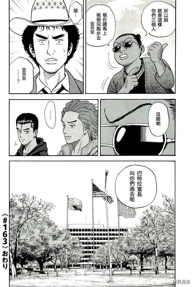 宇宙兄弟[拷贝漫画]韩漫全集-第17卷无删减无遮挡章节图片 