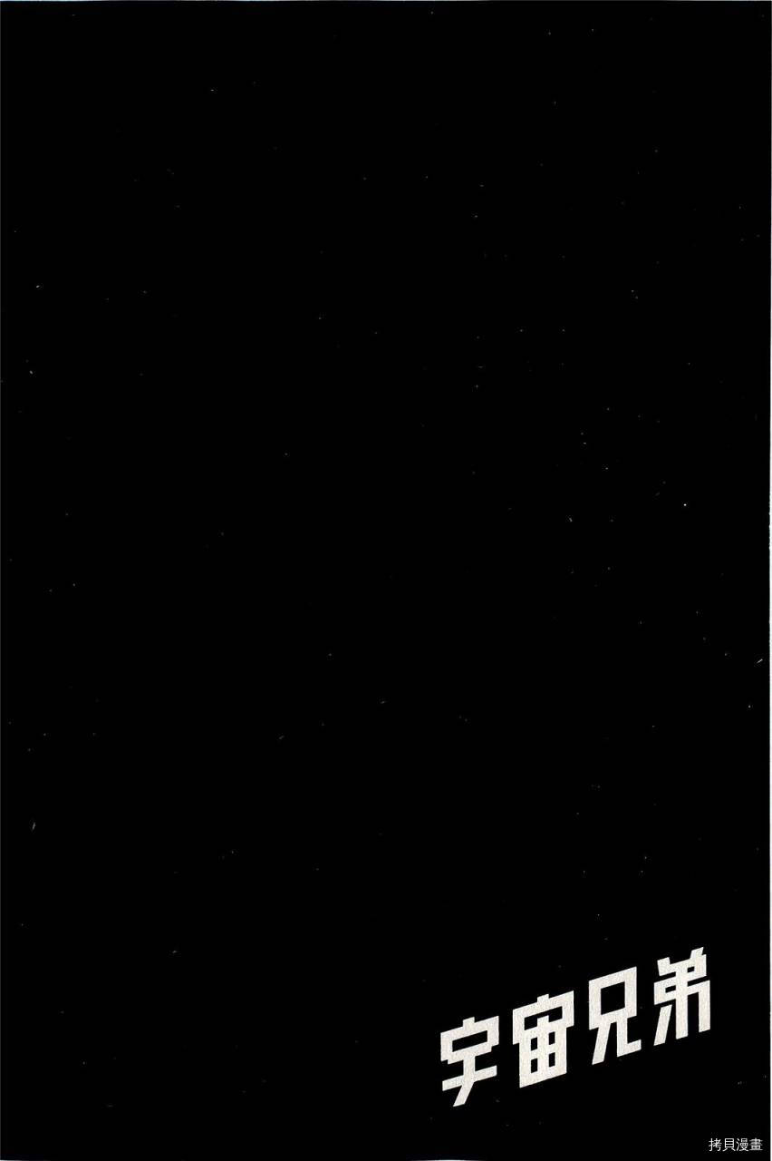 宇宙兄弟[拷贝漫画]韩漫全集-第17卷无删减无遮挡章节图片 