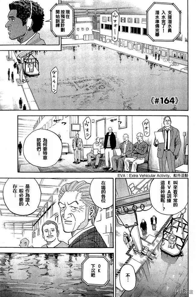 宇宙兄弟[拷贝漫画]韩漫全集-第17卷无删减无遮挡章节图片 