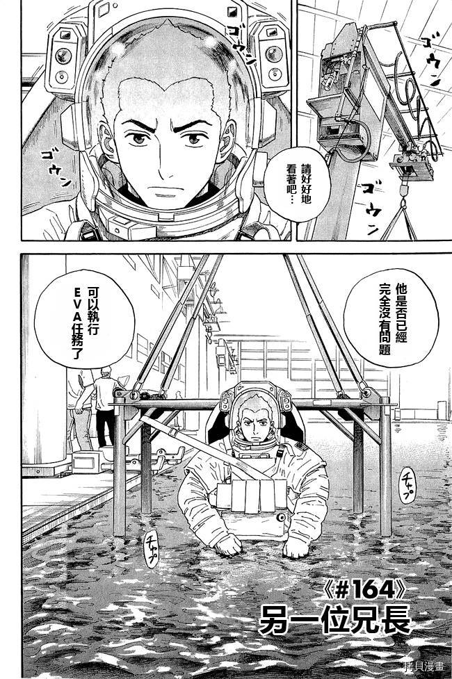 宇宙兄弟[拷贝漫画]韩漫全集-第17卷无删减无遮挡章节图片 