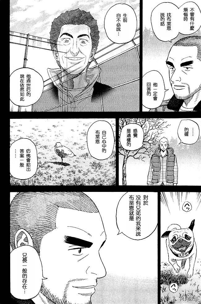 宇宙兄弟[拷贝漫画]韩漫全集-第17卷无删减无遮挡章节图片 