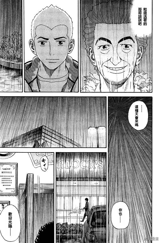 宇宙兄弟[拷贝漫画]韩漫全集-第17卷无删减无遮挡章节图片 