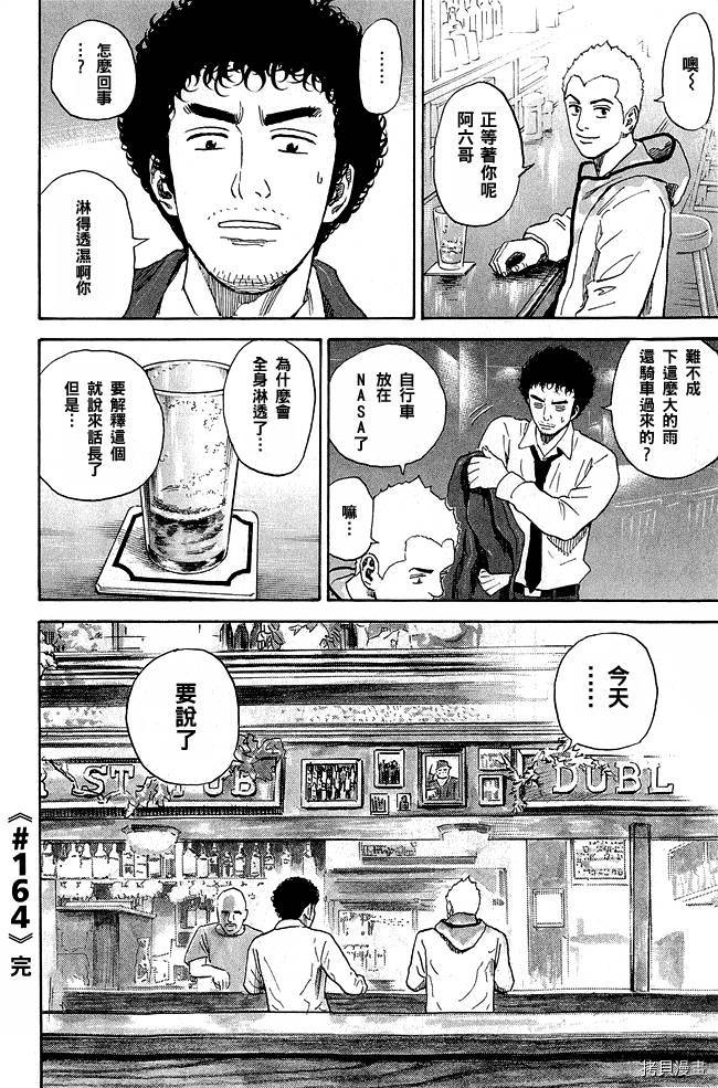 宇宙兄弟[拷贝漫画]韩漫全集-第17卷无删减无遮挡章节图片 