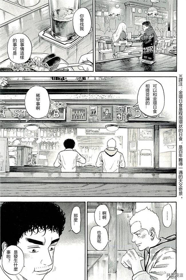 宇宙兄弟[拷贝漫画]韩漫全集-第17卷无删减无遮挡章节图片 