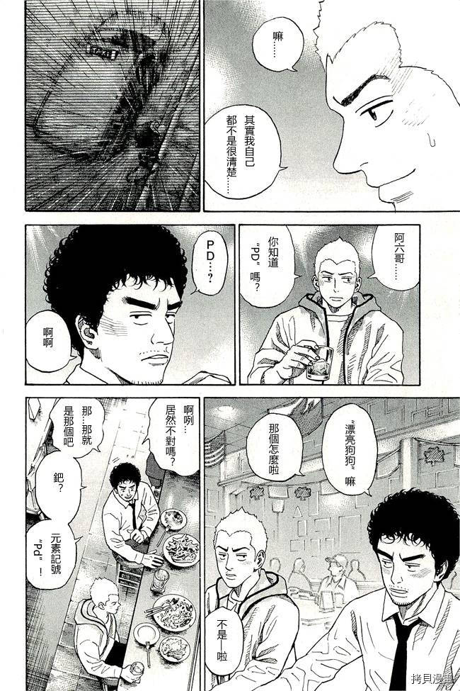 宇宙兄弟[拷贝漫画]韩漫全集-第17卷无删减无遮挡章节图片 