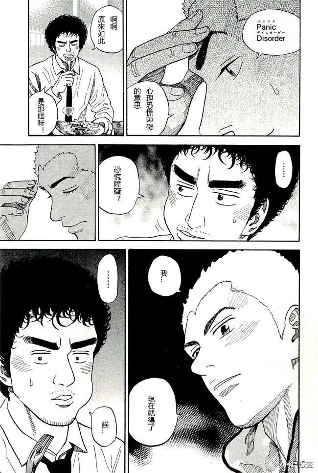 宇宙兄弟[拷贝漫画]韩漫全集-第17卷无删减无遮挡章节图片 
