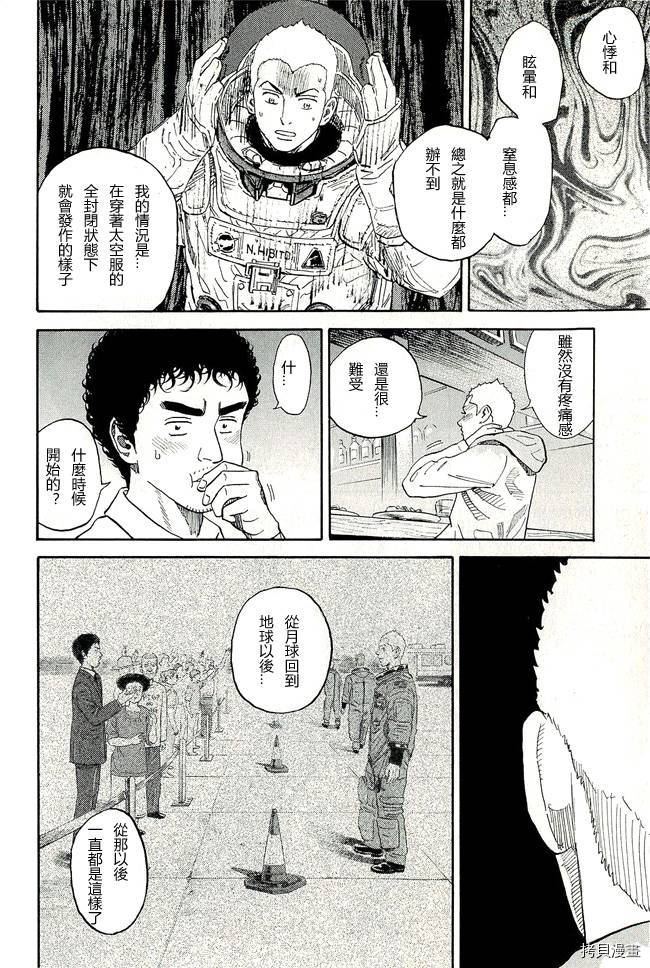 宇宙兄弟[拷贝漫画]韩漫全集-第17卷无删减无遮挡章节图片 