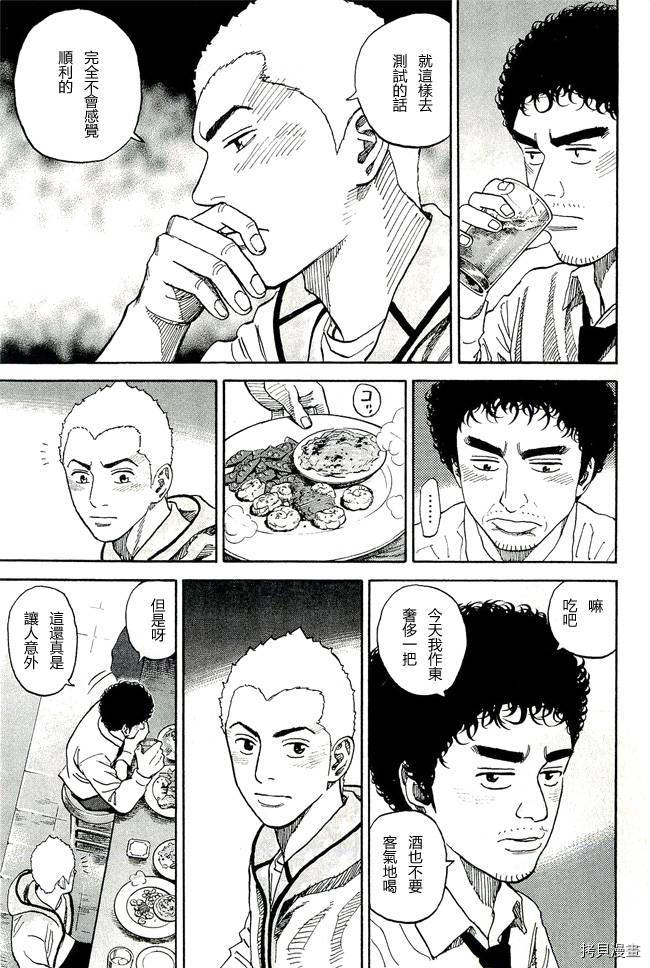 宇宙兄弟[拷贝漫画]韩漫全集-第17卷无删减无遮挡章节图片 