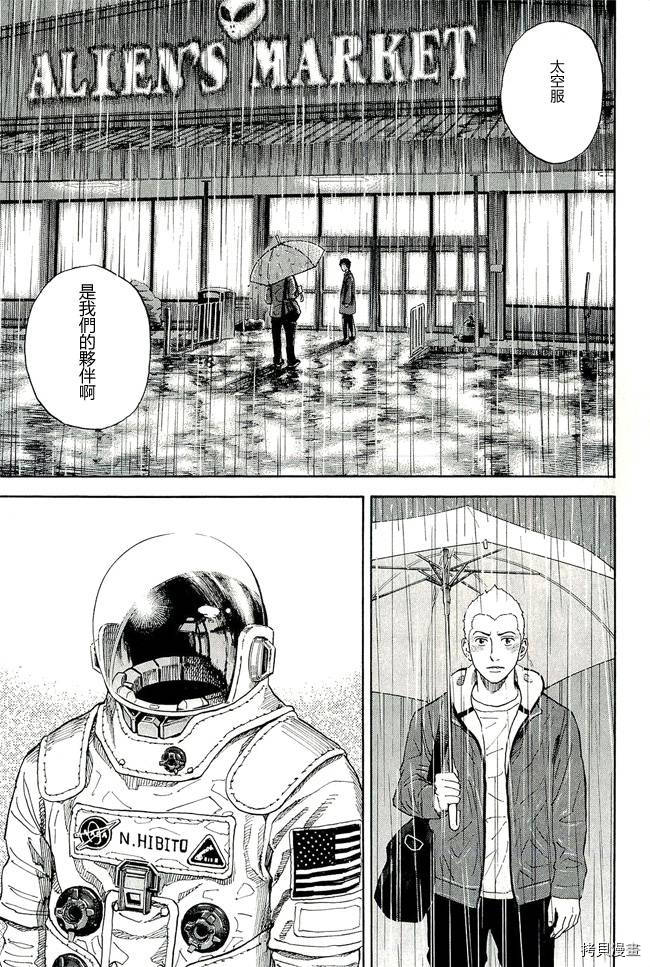 宇宙兄弟[拷贝漫画]韩漫全集-第17卷无删减无遮挡章节图片 