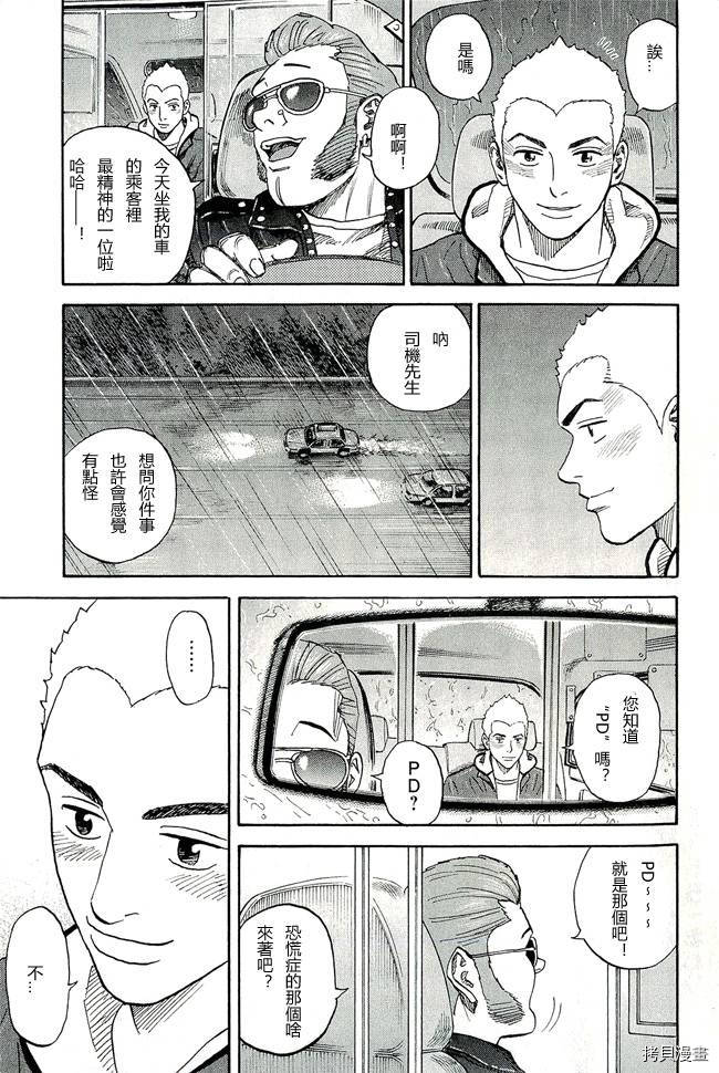 宇宙兄弟[拷贝漫画]韩漫全集-第17卷无删减无遮挡章节图片 
