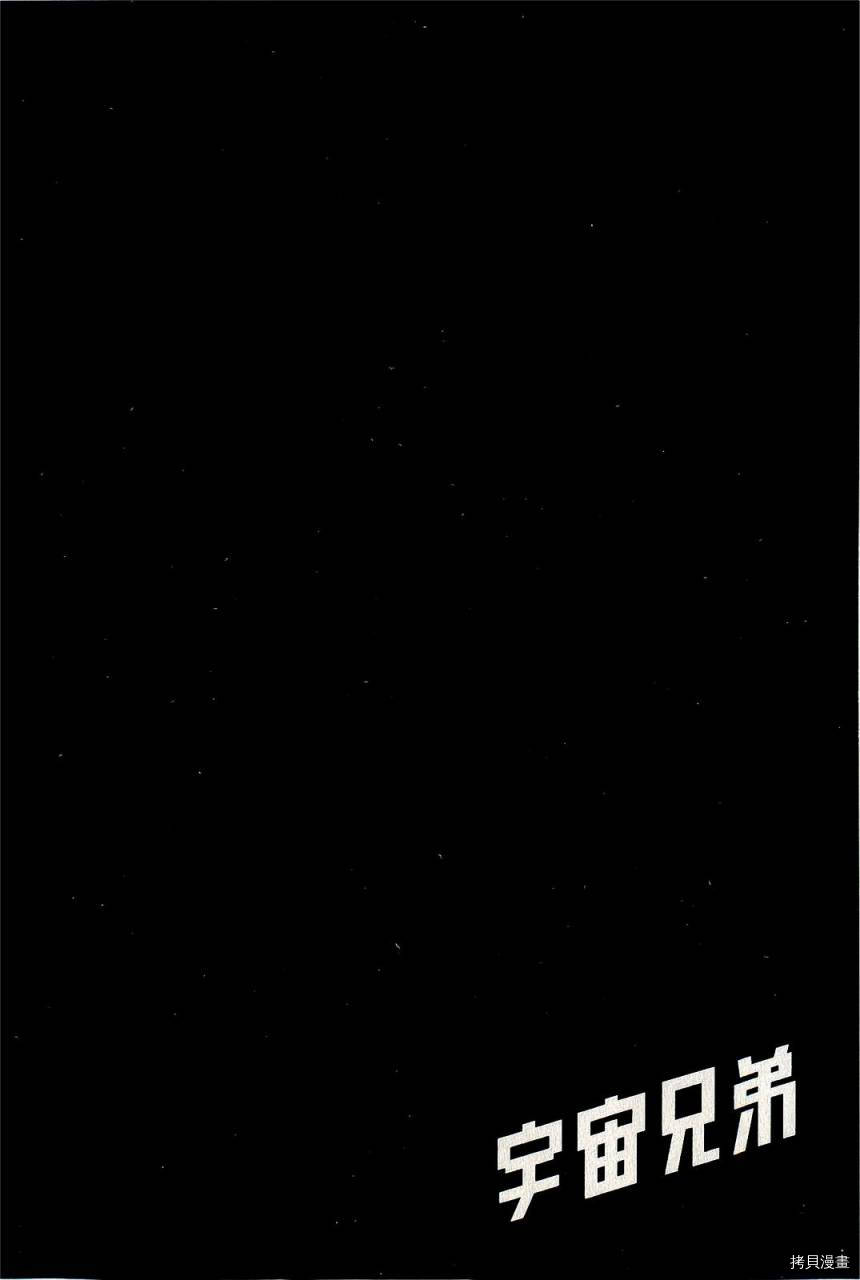 宇宙兄弟[拷贝漫画]韩漫全集-第17卷无删减无遮挡章节图片 