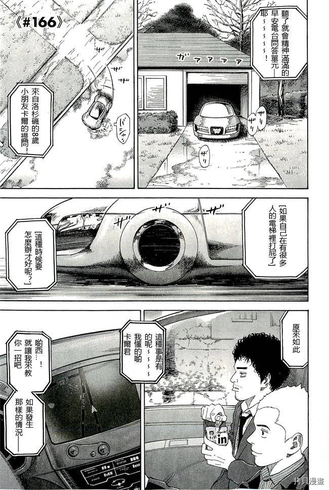 宇宙兄弟[拷贝漫画]韩漫全集-第17卷无删减无遮挡章节图片 
