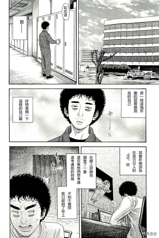 宇宙兄弟[拷贝漫画]韩漫全集-第17卷无删减无遮挡章节图片 