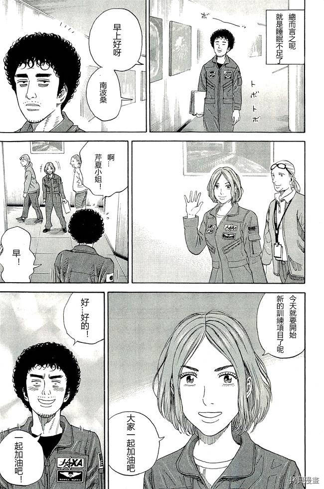 宇宙兄弟[拷贝漫画]韩漫全集-第17卷无删减无遮挡章节图片 