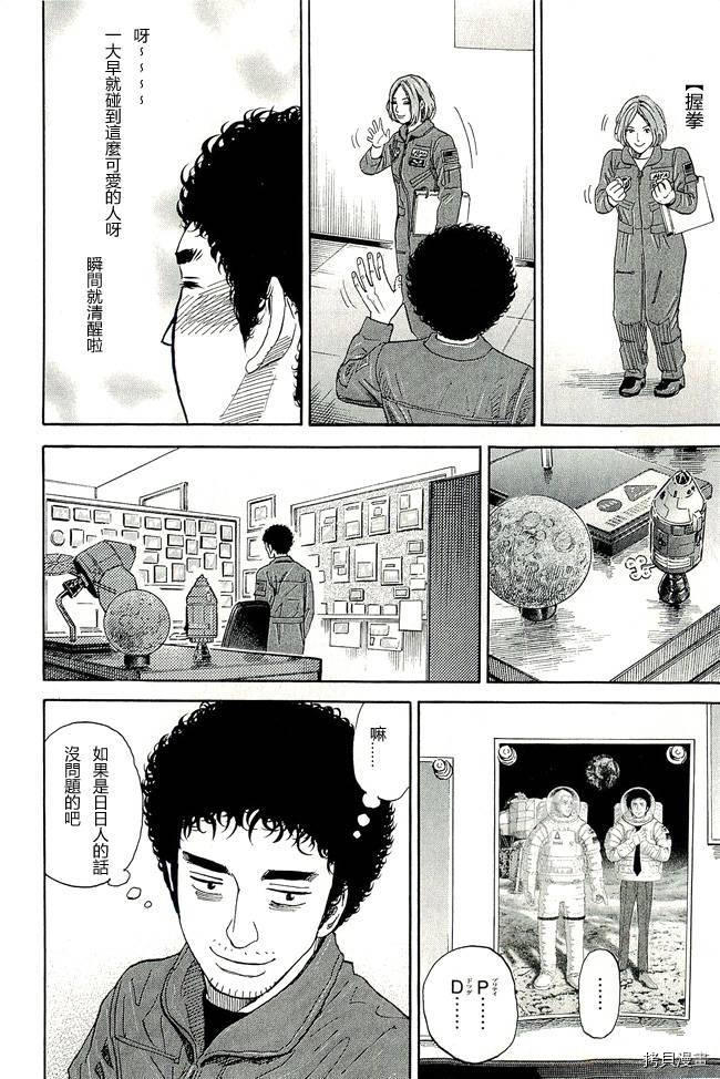 宇宙兄弟[拷贝漫画]韩漫全集-第17卷无删减无遮挡章节图片 
