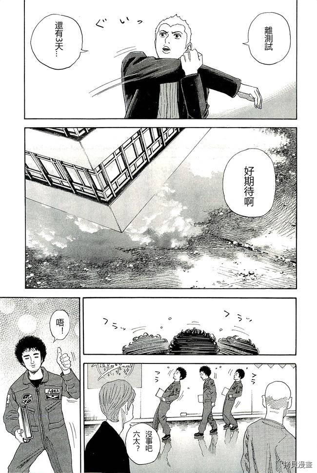 宇宙兄弟[拷贝漫画]韩漫全集-第17卷无删减无遮挡章节图片 