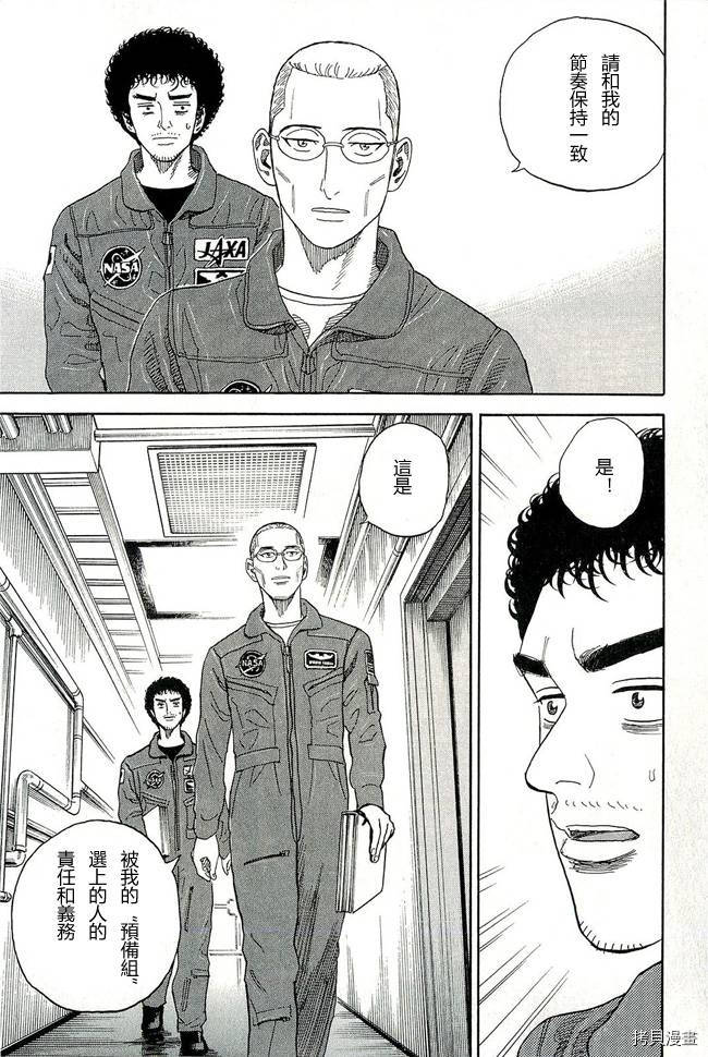 宇宙兄弟[拷贝漫画]韩漫全集-第17卷无删减无遮挡章节图片 