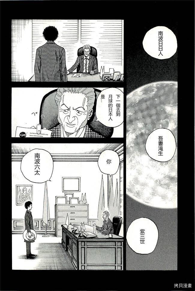 宇宙兄弟[拷贝漫画]韩漫全集-第17卷无删减无遮挡章节图片 