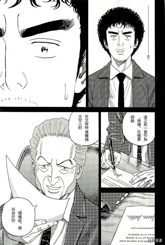 宇宙兄弟[拷贝漫画]韩漫全集-第17卷无删减无遮挡章节图片 