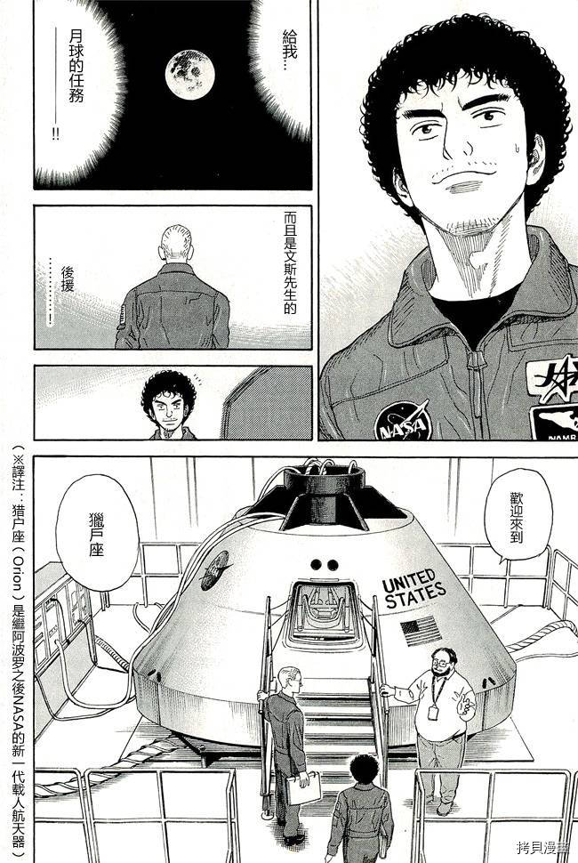 宇宙兄弟[拷贝漫画]韩漫全集-第17卷无删减无遮挡章节图片 