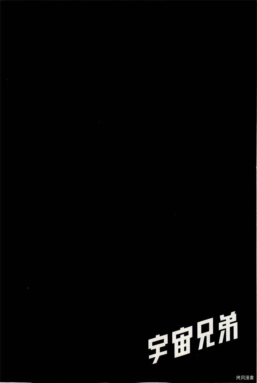 宇宙兄弟[拷贝漫画]韩漫全集-第17卷无删减无遮挡章节图片 