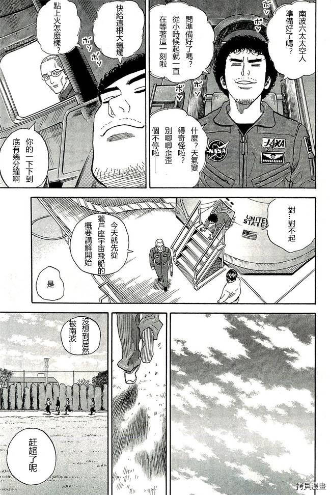 宇宙兄弟[拷贝漫画]韩漫全集-第17卷无删减无遮挡章节图片 