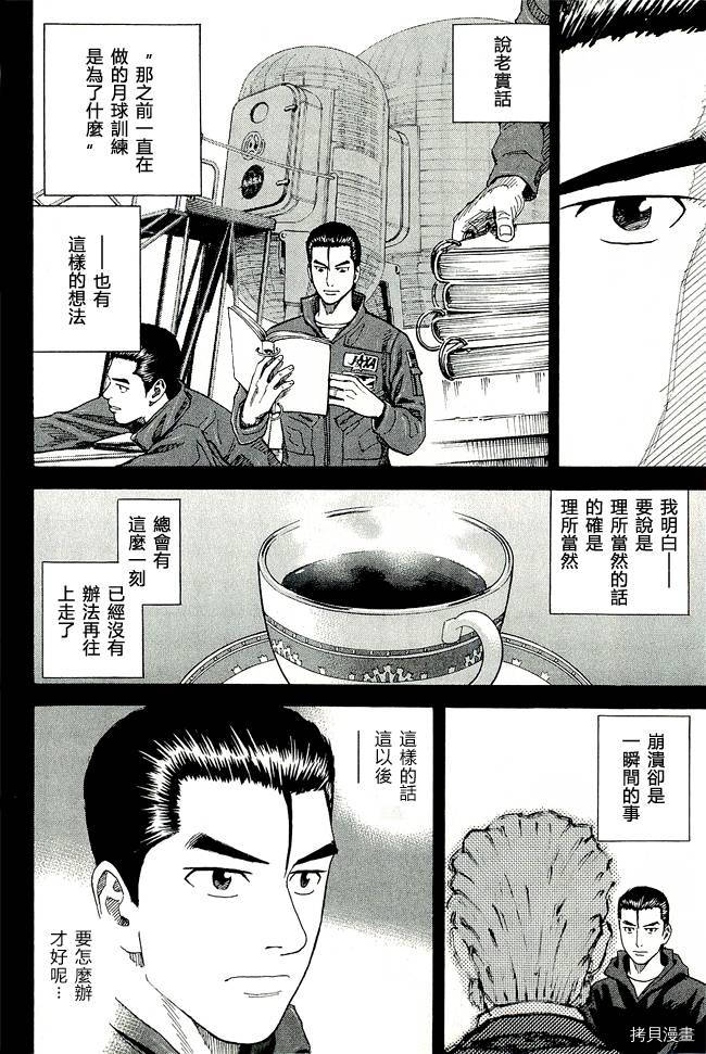 宇宙兄弟[拷贝漫画]韩漫全集-第17卷无删减无遮挡章节图片 