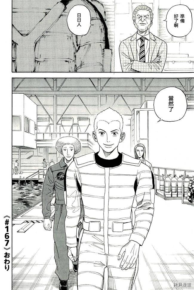 宇宙兄弟[拷贝漫画]韩漫全集-第17卷无删减无遮挡章节图片 
