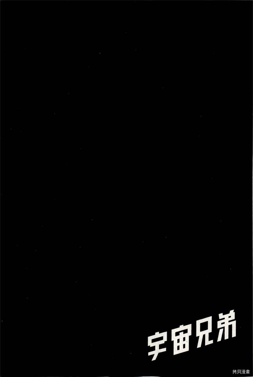 宇宙兄弟[拷贝漫画]韩漫全集-第17卷无删减无遮挡章节图片 