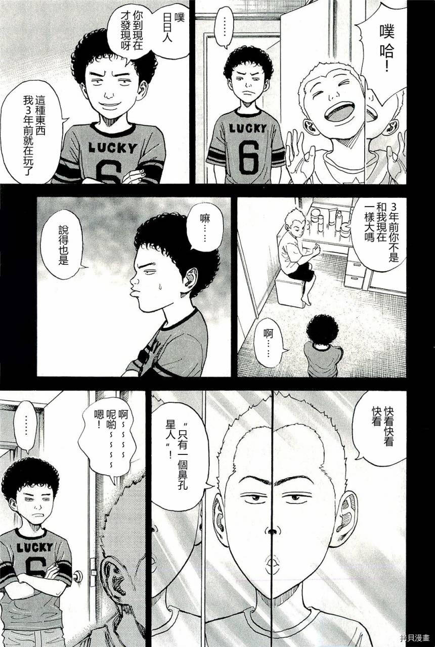 宇宙兄弟[拷贝漫画]韩漫全集-第17卷无删减无遮挡章节图片 