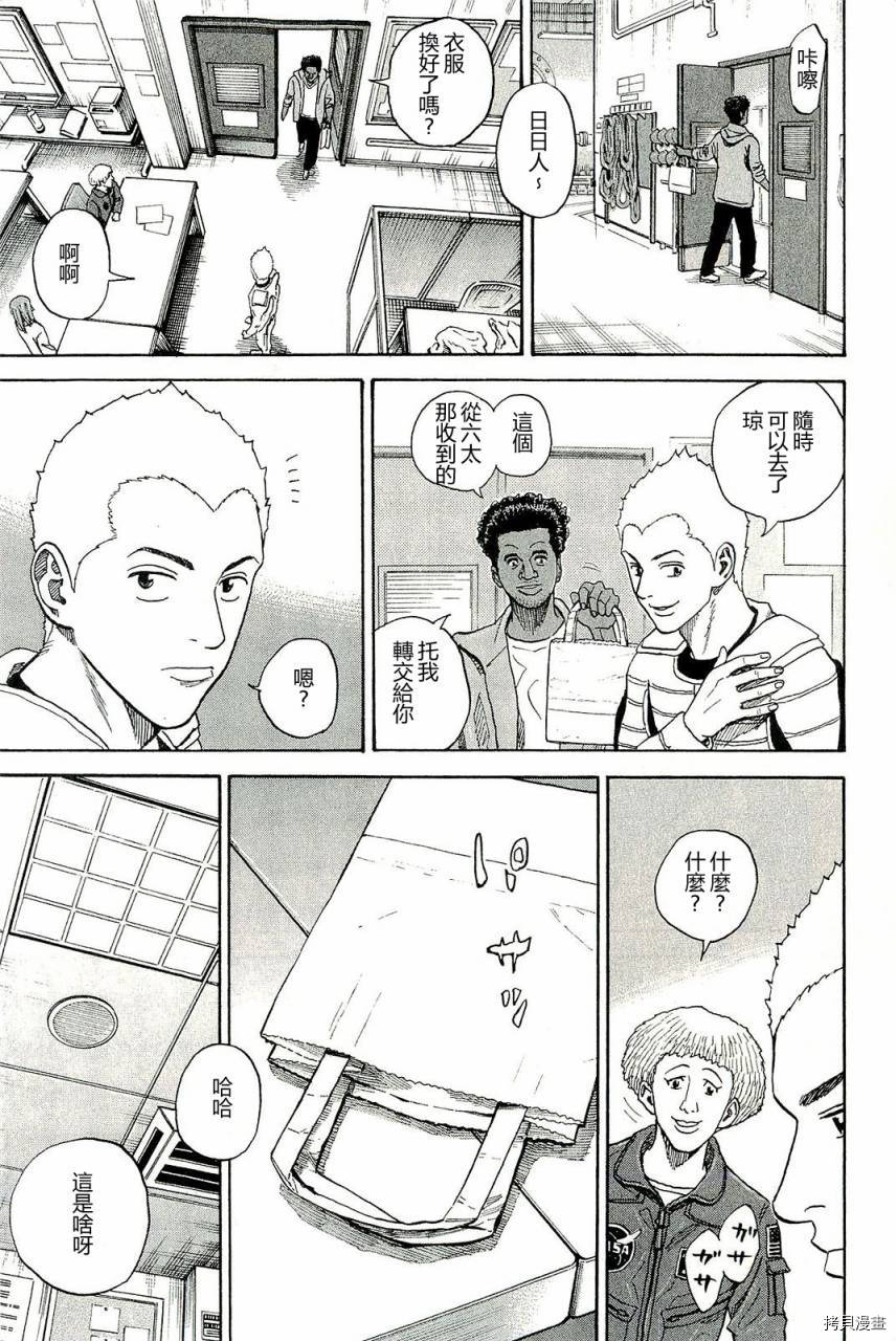 宇宙兄弟[拷贝漫画]韩漫全集-第17卷无删减无遮挡章节图片 
