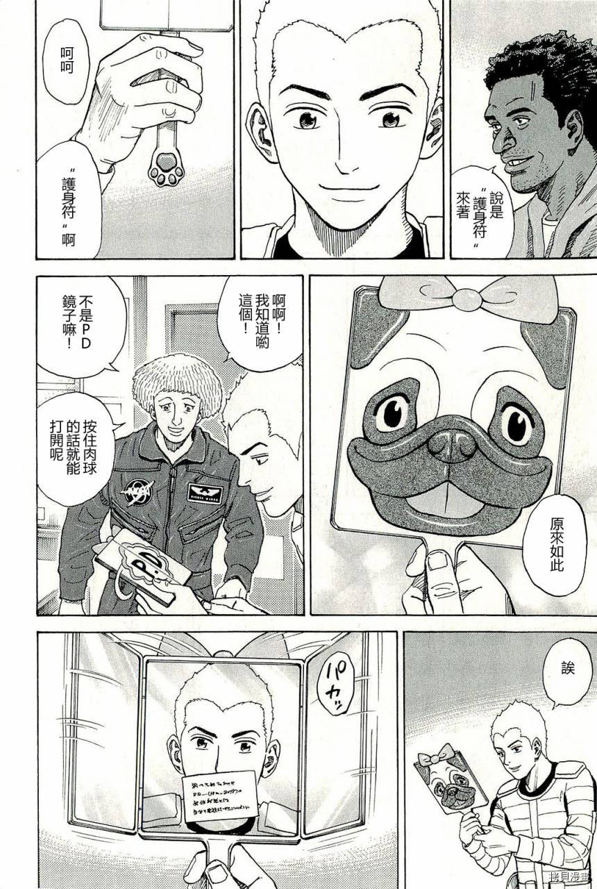宇宙兄弟[拷贝漫画]韩漫全集-第17卷无删减无遮挡章节图片 
