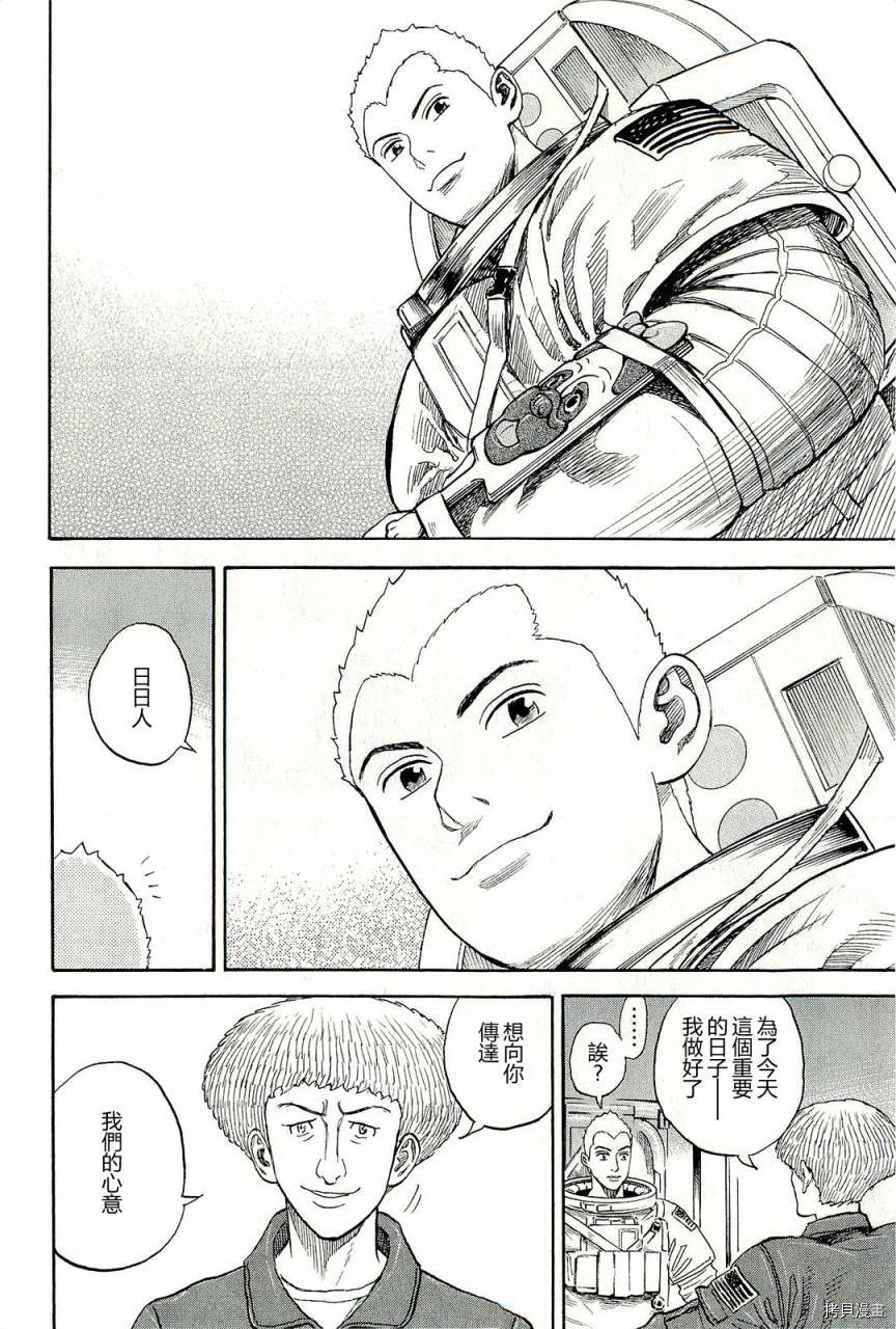 宇宙兄弟[拷贝漫画]韩漫全集-第17卷无删减无遮挡章节图片 