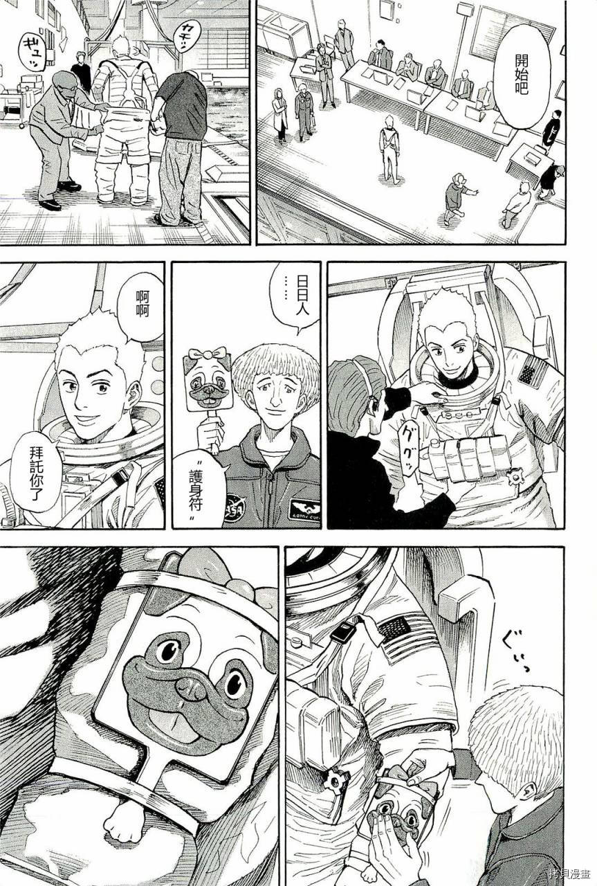 宇宙兄弟[拷贝漫画]韩漫全集-第17卷无删减无遮挡章节图片 