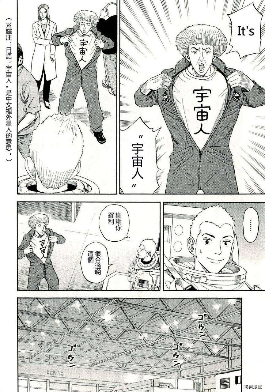 宇宙兄弟[拷贝漫画]韩漫全集-第17卷无删减无遮挡章节图片 