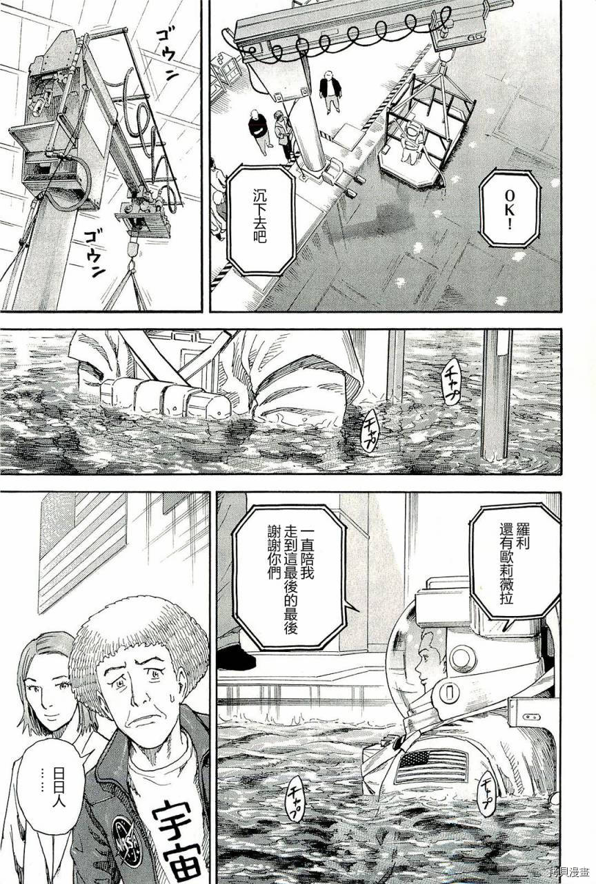 宇宙兄弟[拷贝漫画]韩漫全集-第17卷无删减无遮挡章节图片 