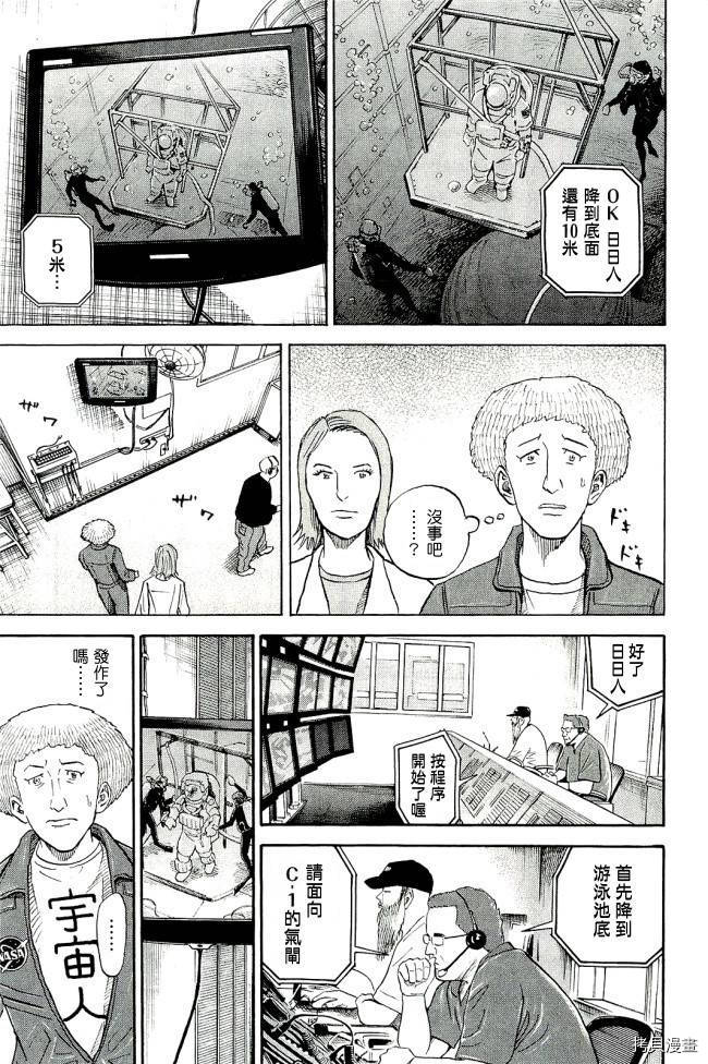 宇宙兄弟[拷贝漫画]韩漫全集-第17卷无删减无遮挡章节图片 