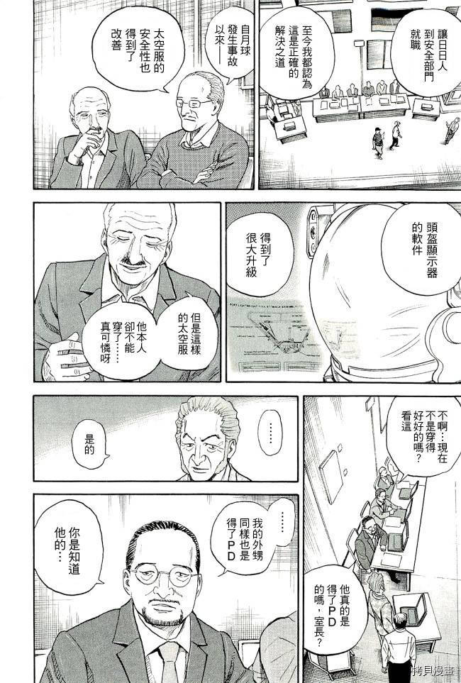 宇宙兄弟[拷贝漫画]韩漫全集-第17卷无删减无遮挡章节图片 