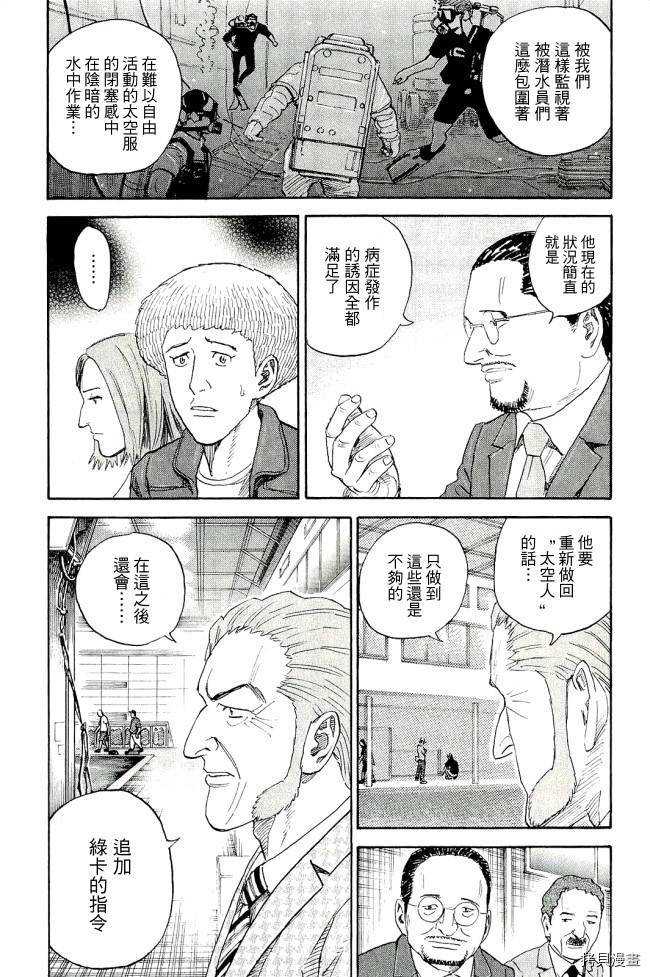 宇宙兄弟[拷贝漫画]韩漫全集-第17卷无删减无遮挡章节图片 