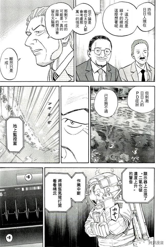 宇宙兄弟[拷贝漫画]韩漫全集-第17卷无删减无遮挡章节图片 