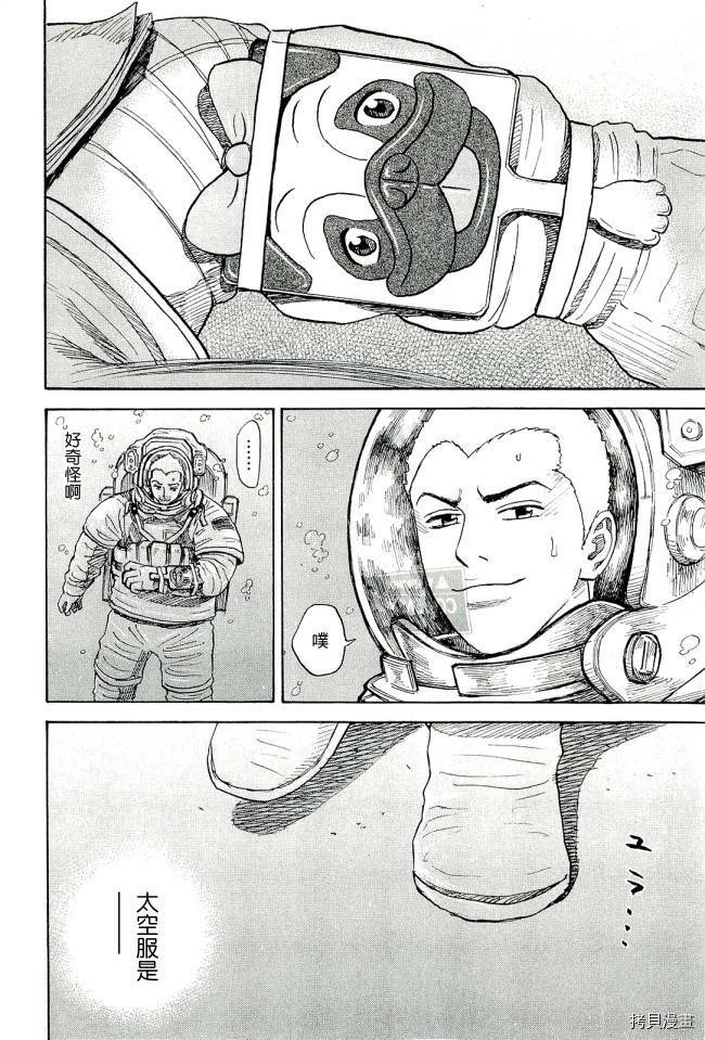宇宙兄弟[拷贝漫画]韩漫全集-第17卷无删减无遮挡章节图片 