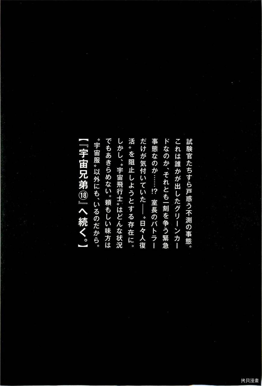宇宙兄弟[拷贝漫画]韩漫全集-第17卷无删减无遮挡章节图片 